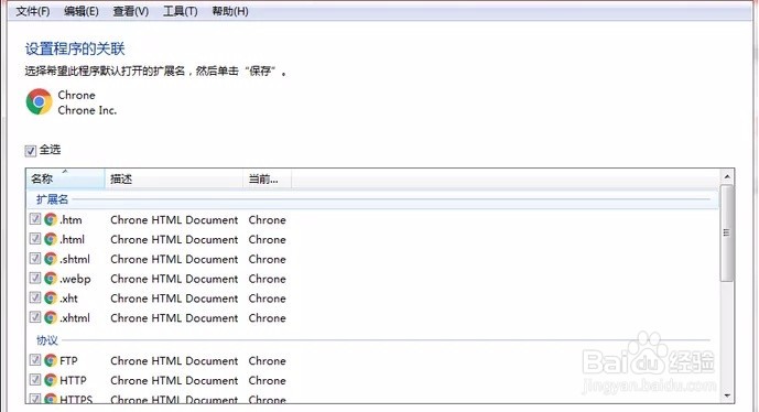 电脑如何设置默认浏览器
