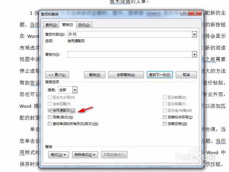 Word如何删除全部数字