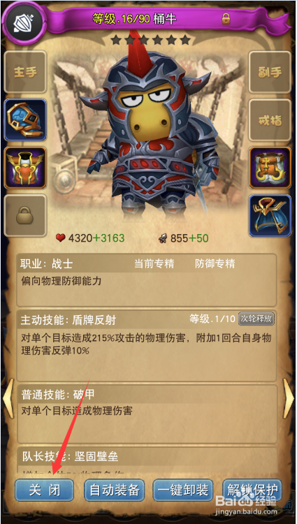 我叫MT全3D如何上锁保护角色或卡牌