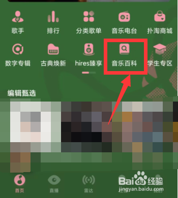 如何在QQ音乐APP上创建词条列表