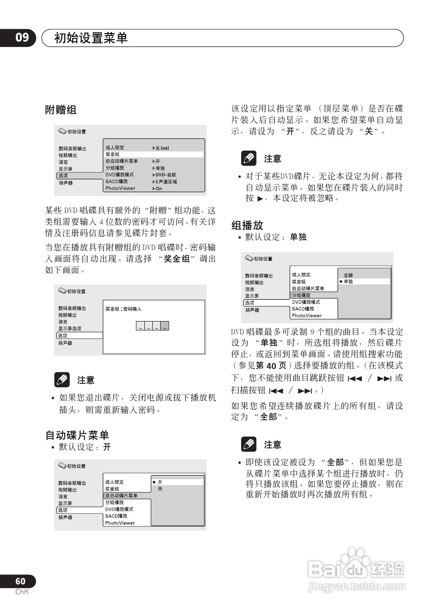 Pioneer DVD数码影碟机DV-6600A-G使用说明书:[3]