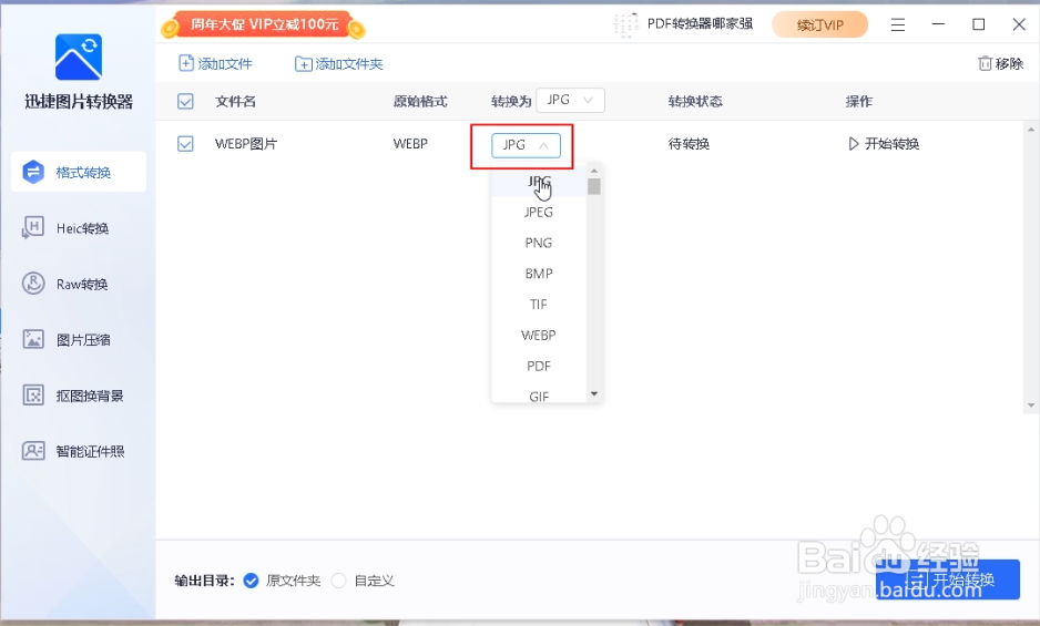 WEBP格式转换成PNG怎么转