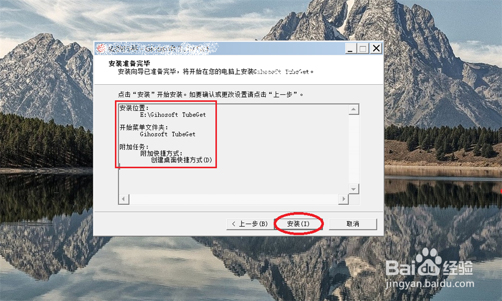 windows上 安装 gihosoft-tubeget 教程