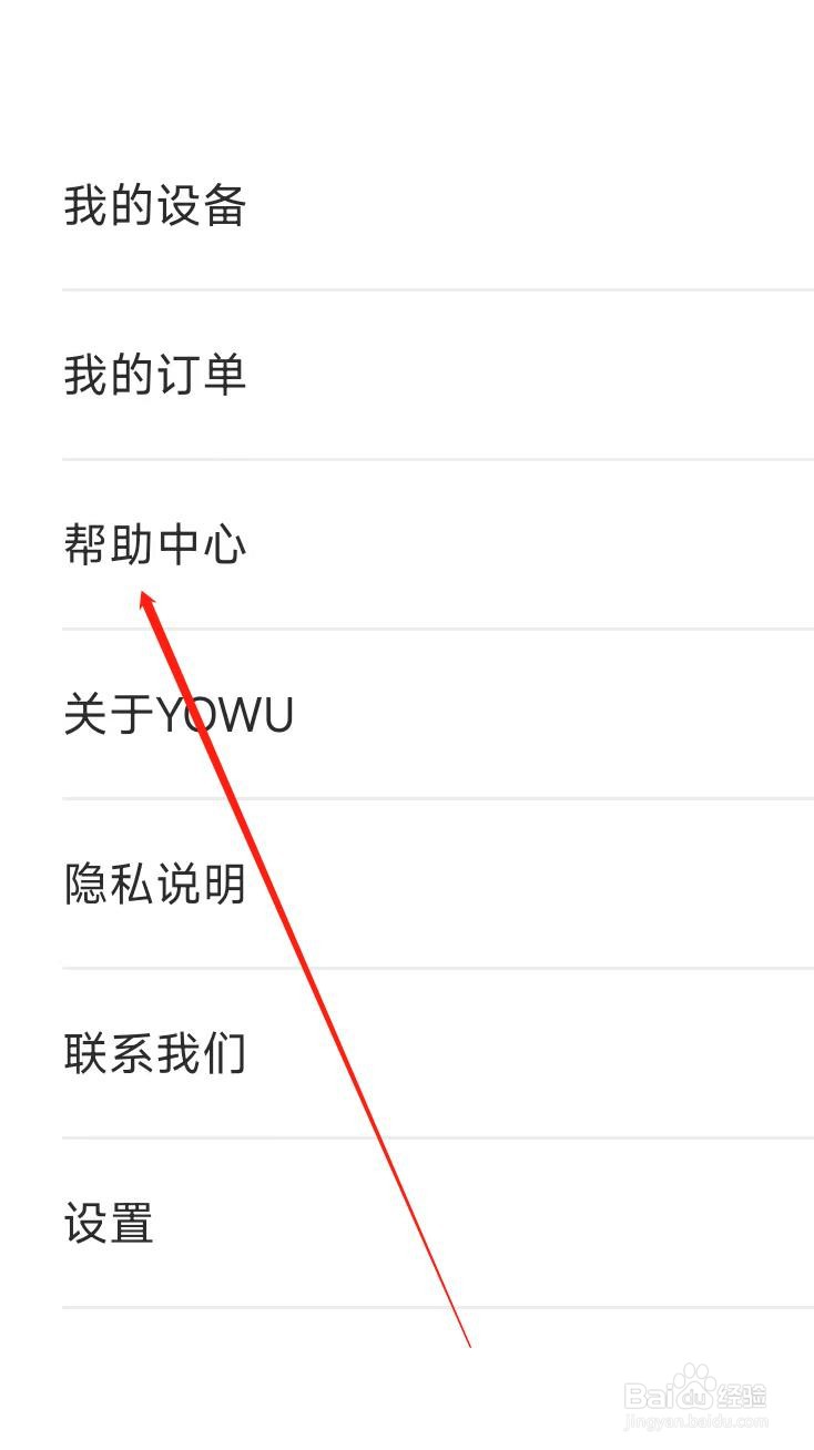 YOWU进入帮助中心