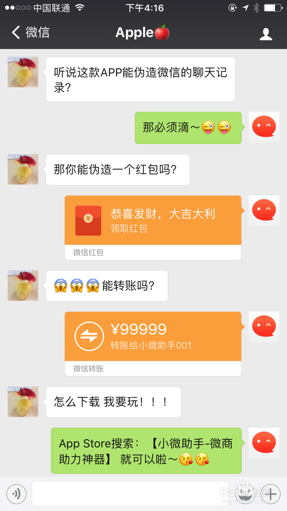如何制作微信聊天记录