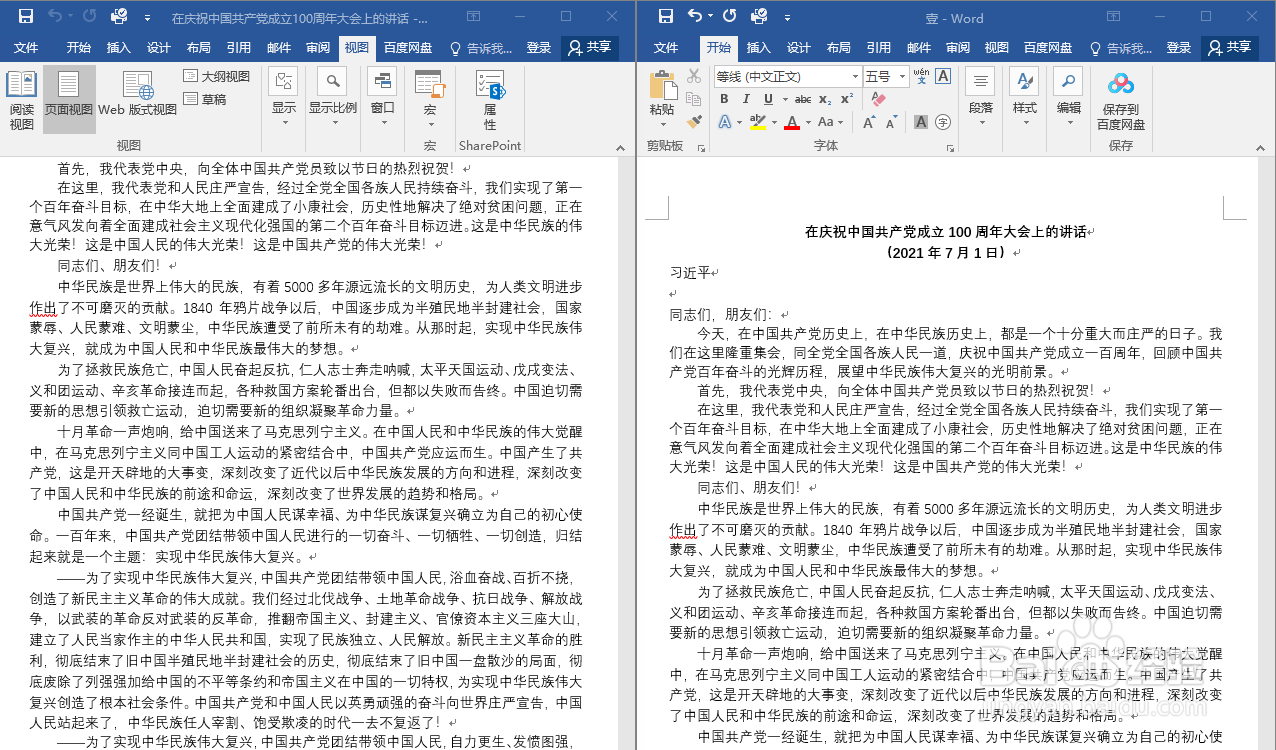 如何把屏幕分开同时查看两个Word的不同之处
