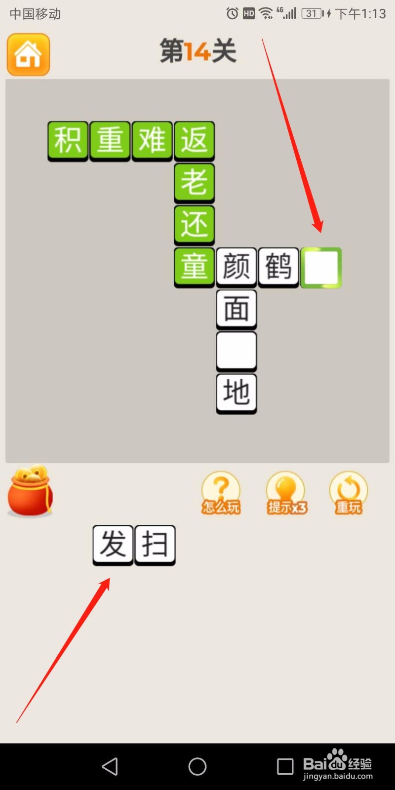 疯狂猜成语第14关怎么玩