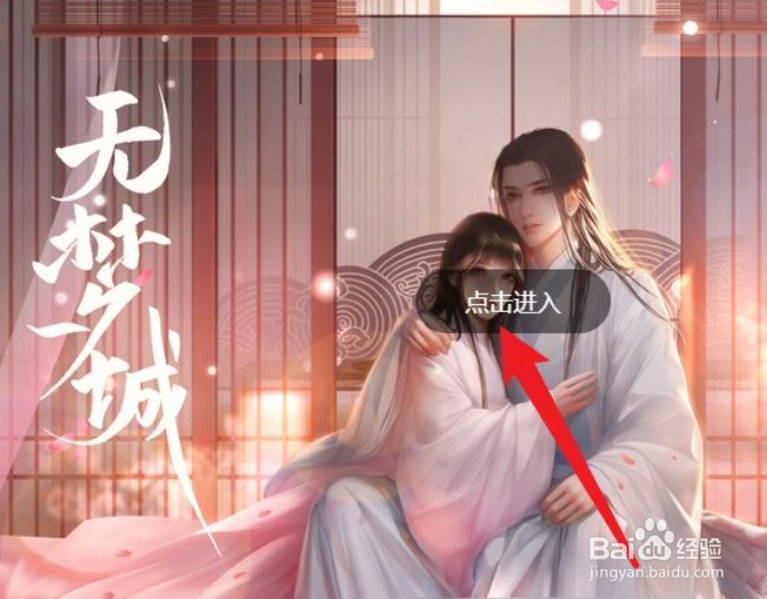 无梦城人族修炼攻略