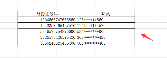 Excel 隐藏部分身份证号码
