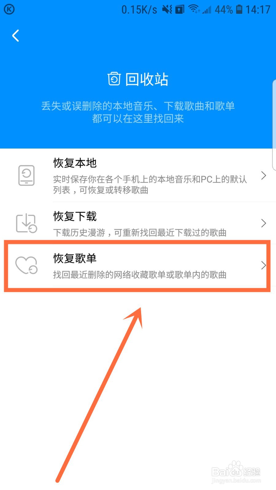 酷狗音乐如何恢复歌单