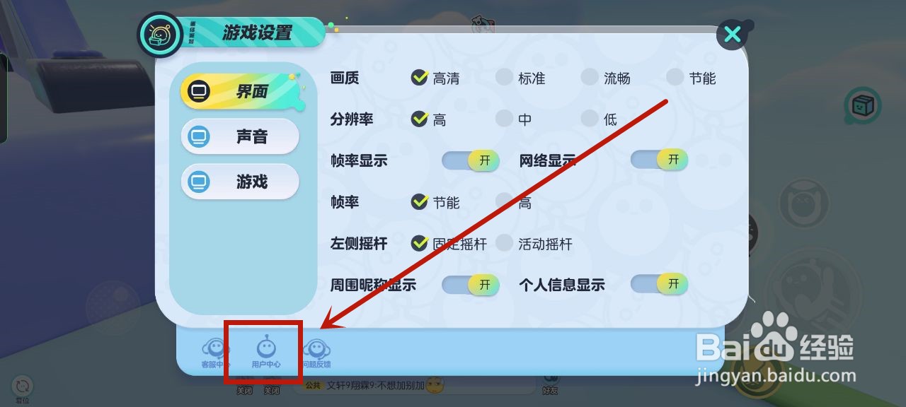 蛋仔派对怎么退出登录