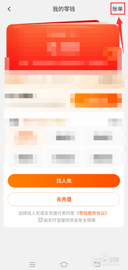 淘宝怎么查使用零钱的账单?