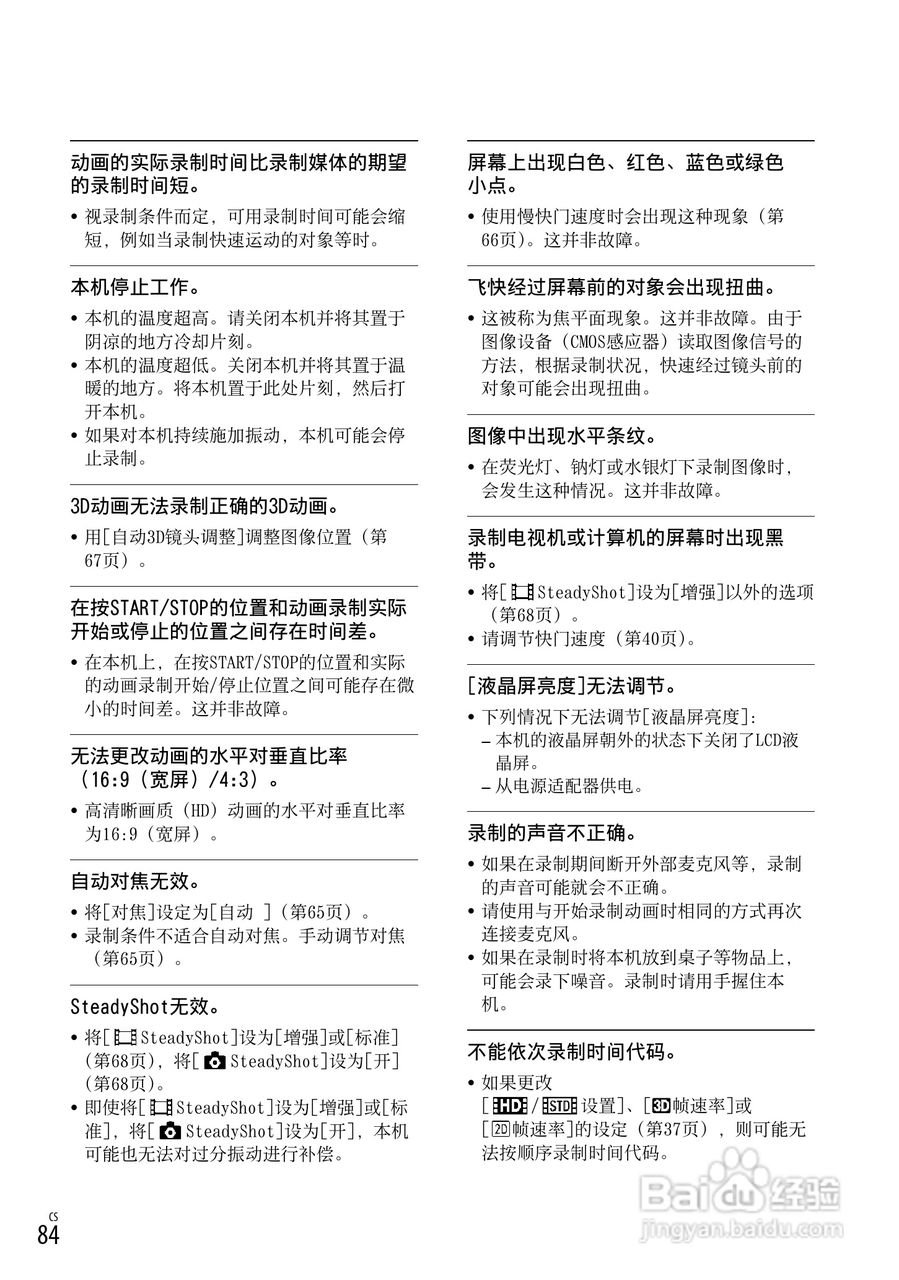 HXR-NX3D1C NXCAM 3D 手持式摄录一体机操作手册:[9]