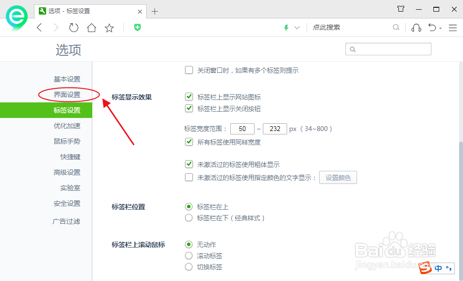电脑360安全浏览器如何设置页面标签栏参数