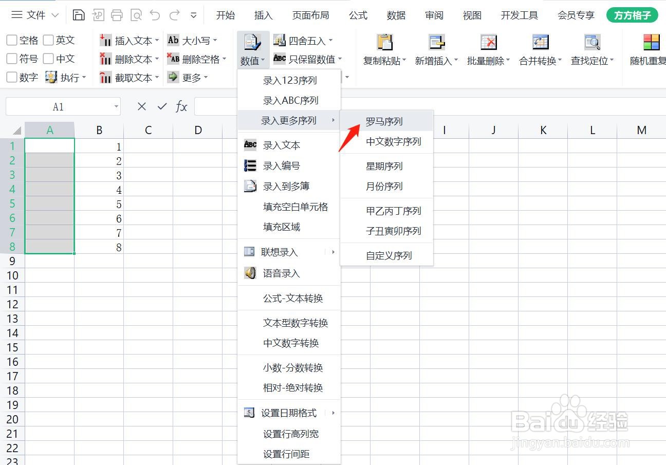 Excel，如何快速录入罗马序列