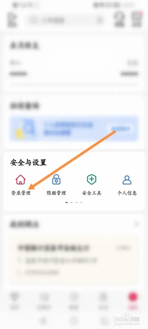 中国银行怎么修改预留信息