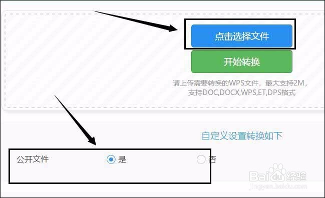 怎样将wps文件转换为word文档