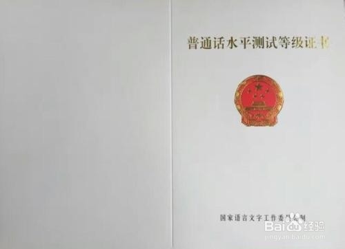 普通话水平测试当天具体是怎么考的和注意事项