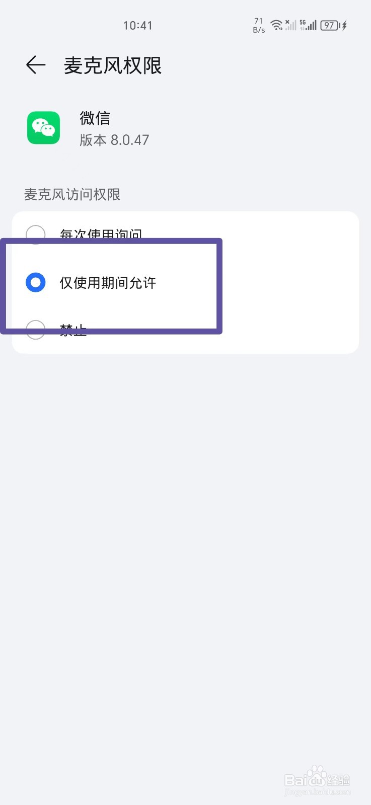 微信无法视频显示麦克风权限未打开要怎么解决