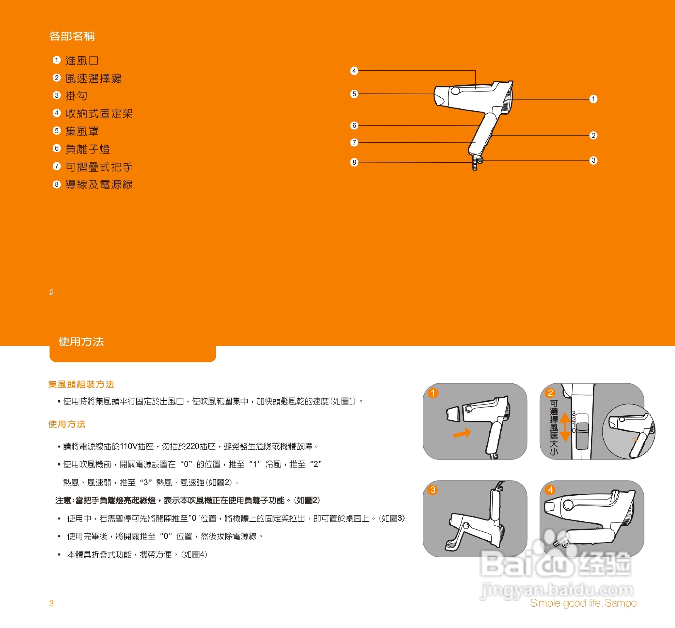 声宝ED-L11101NL型吹风机说明书