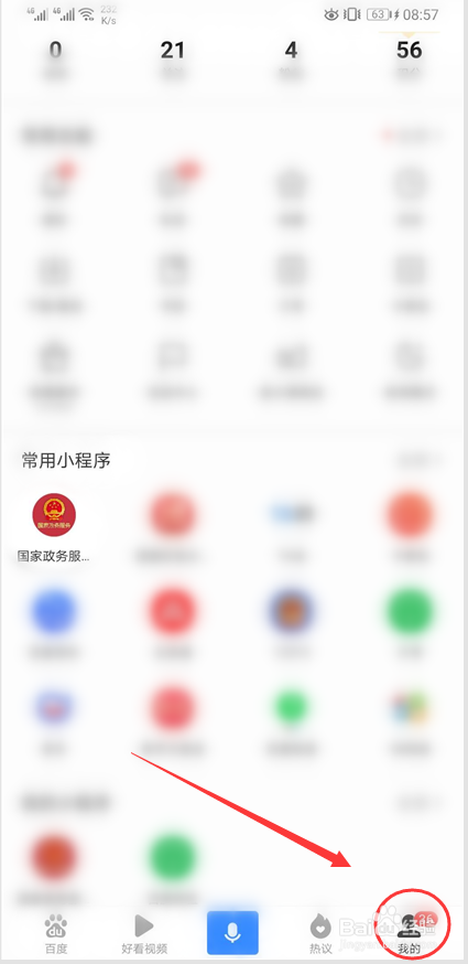 百度app中怎么查询快递企业