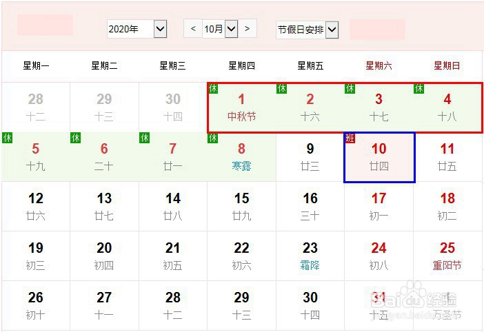 2020年每月工作日、双休日、法定节假日放假天数