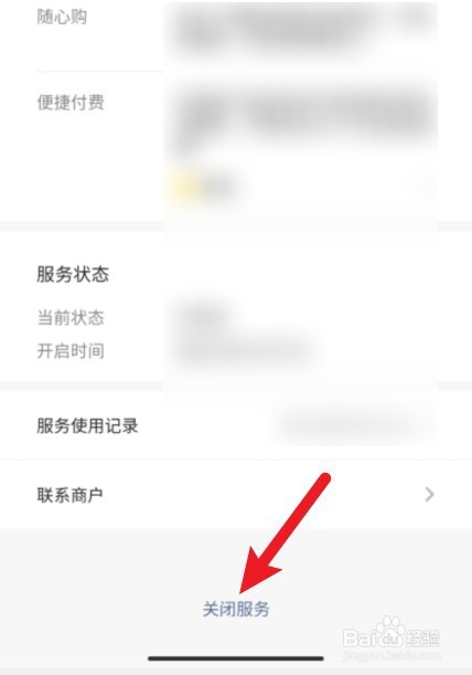 微信支付扣款怎么取消