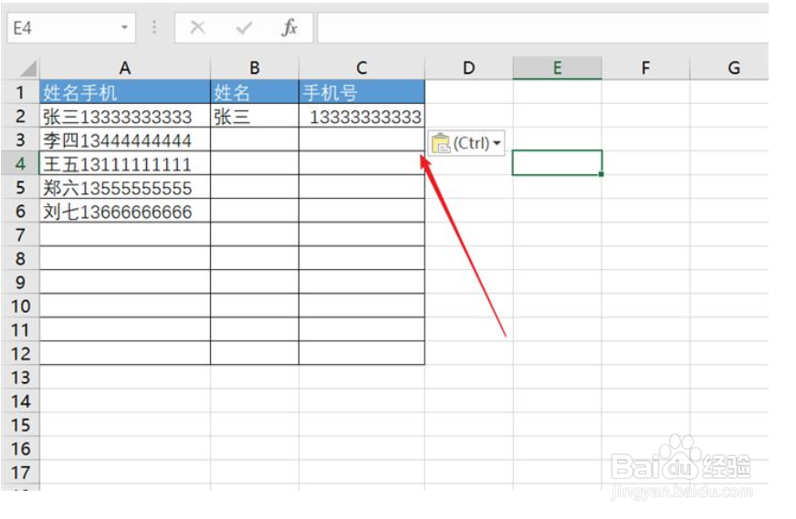 excel2016如何批量拆分姓名和手机号的表格？
