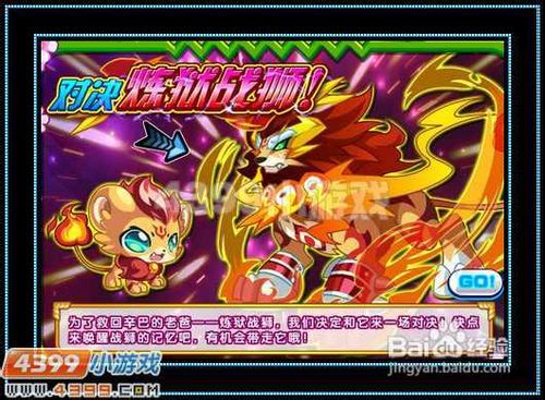 奥拉星唤醒回忆 对决炼狱战狮