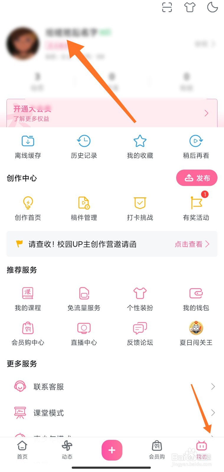 哔哩哔哩的成就勋章在哪看