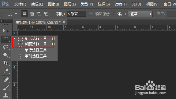 PS如何绘制一个立体球体
