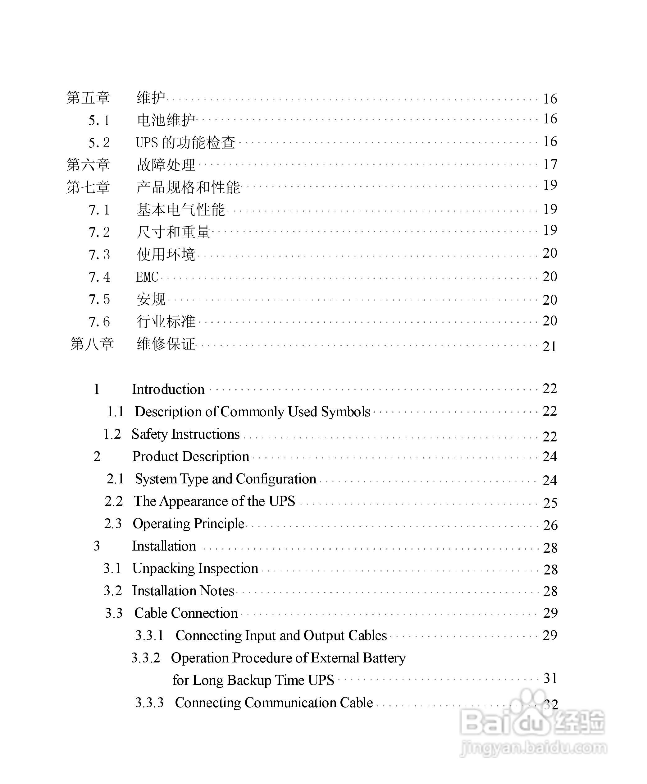 山特电子城堡系列C1K-3K UPS电源使用手册:[1]