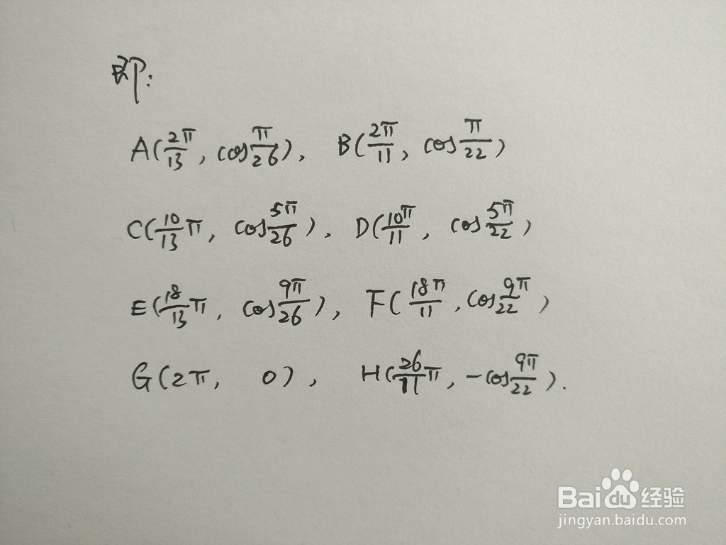 求三角函数y1=cosx/4与y2=sin3x的交点