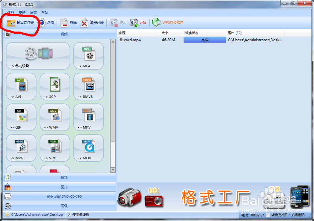 如何用格式工厂转换视频格式