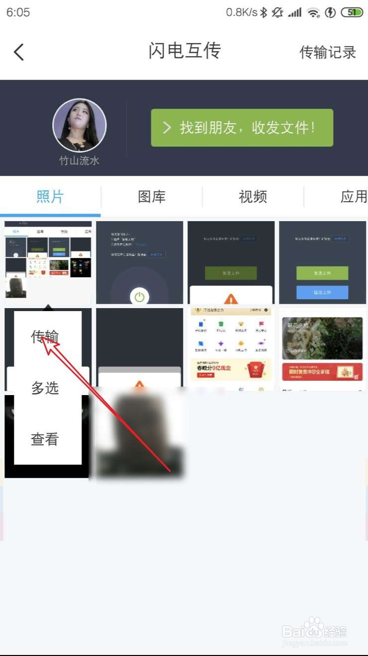 手机百度网盘闪电互传怎么用