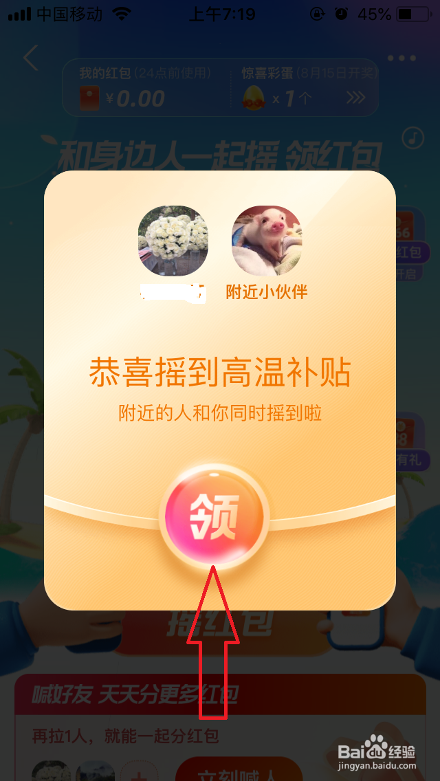 支付宝8月冰爽红包节怎么领红包
