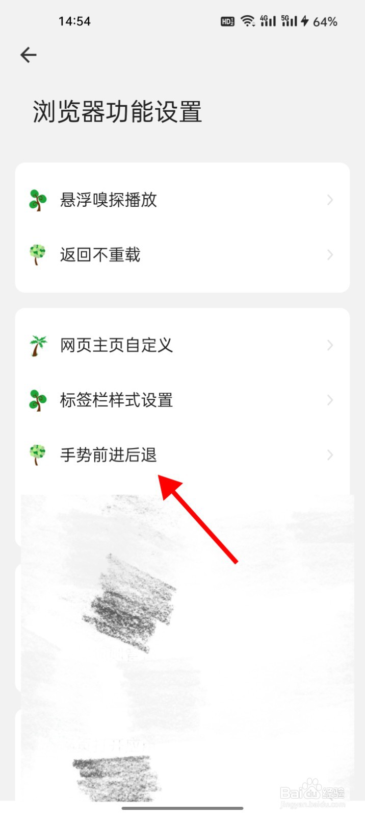 海阔视界怎么关闭手势前进后退功能