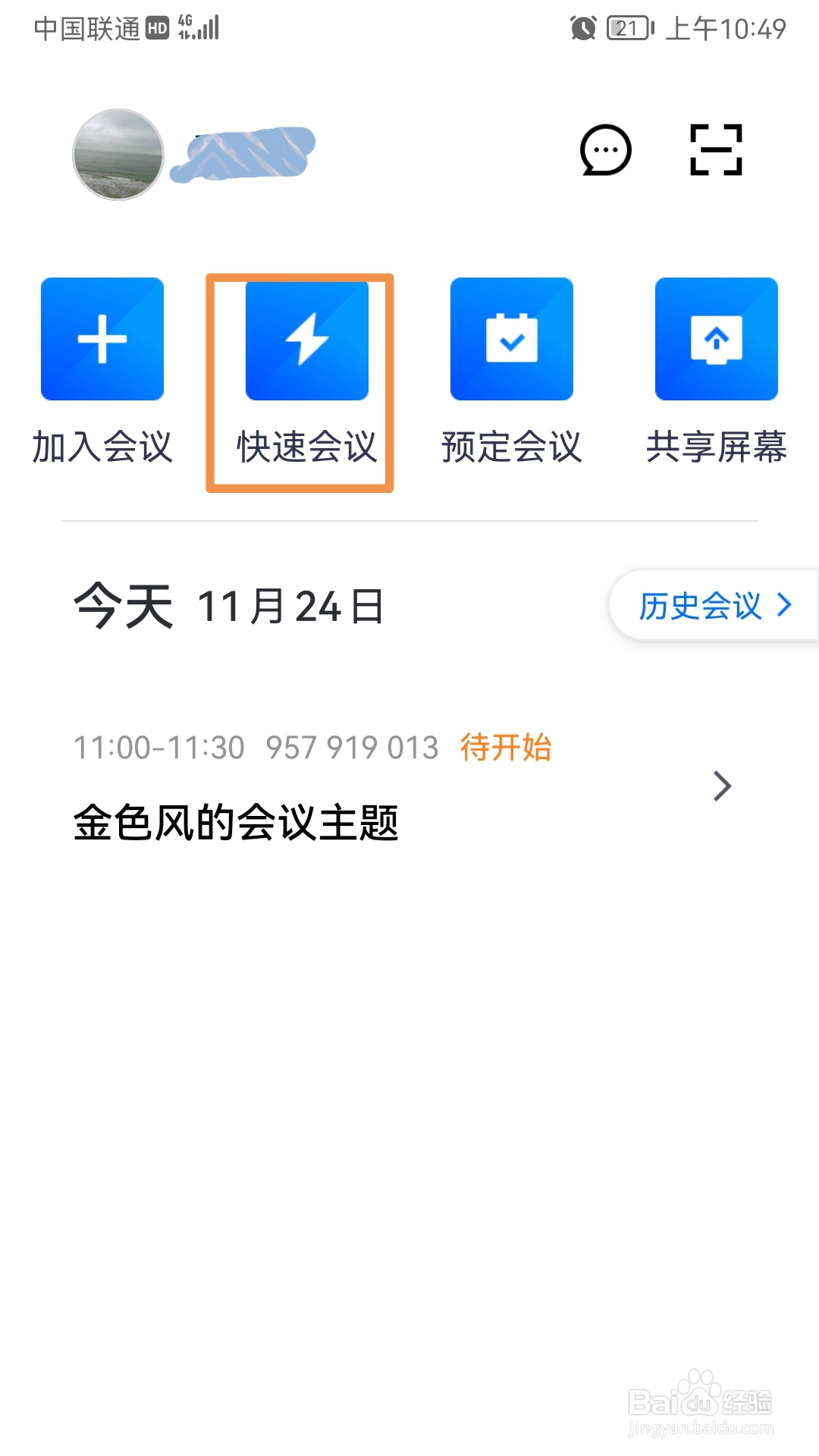 怎样召开线上会议