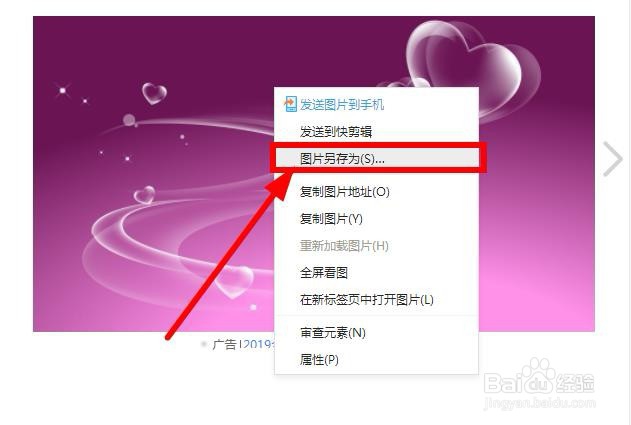 win7桌面背景怎么改