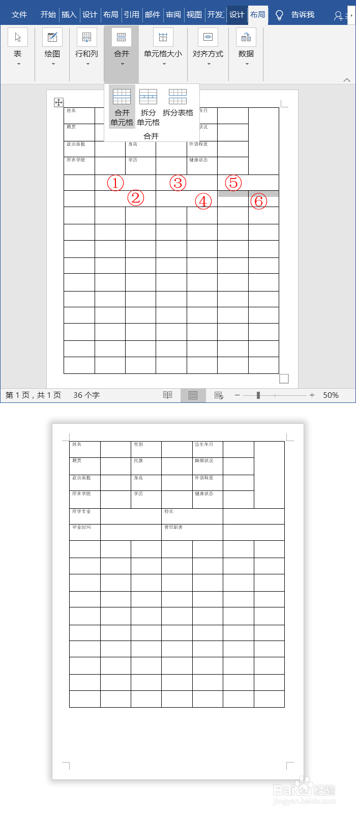 Word制作个人简历表格模板