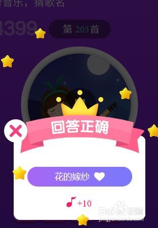 天天猜歌王蒙面歌神第203~208关攻略