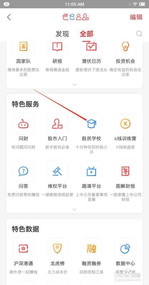 同花顺怎么进入股民学校