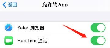 限制访问时怎么设置允许FaceTime通话访问？