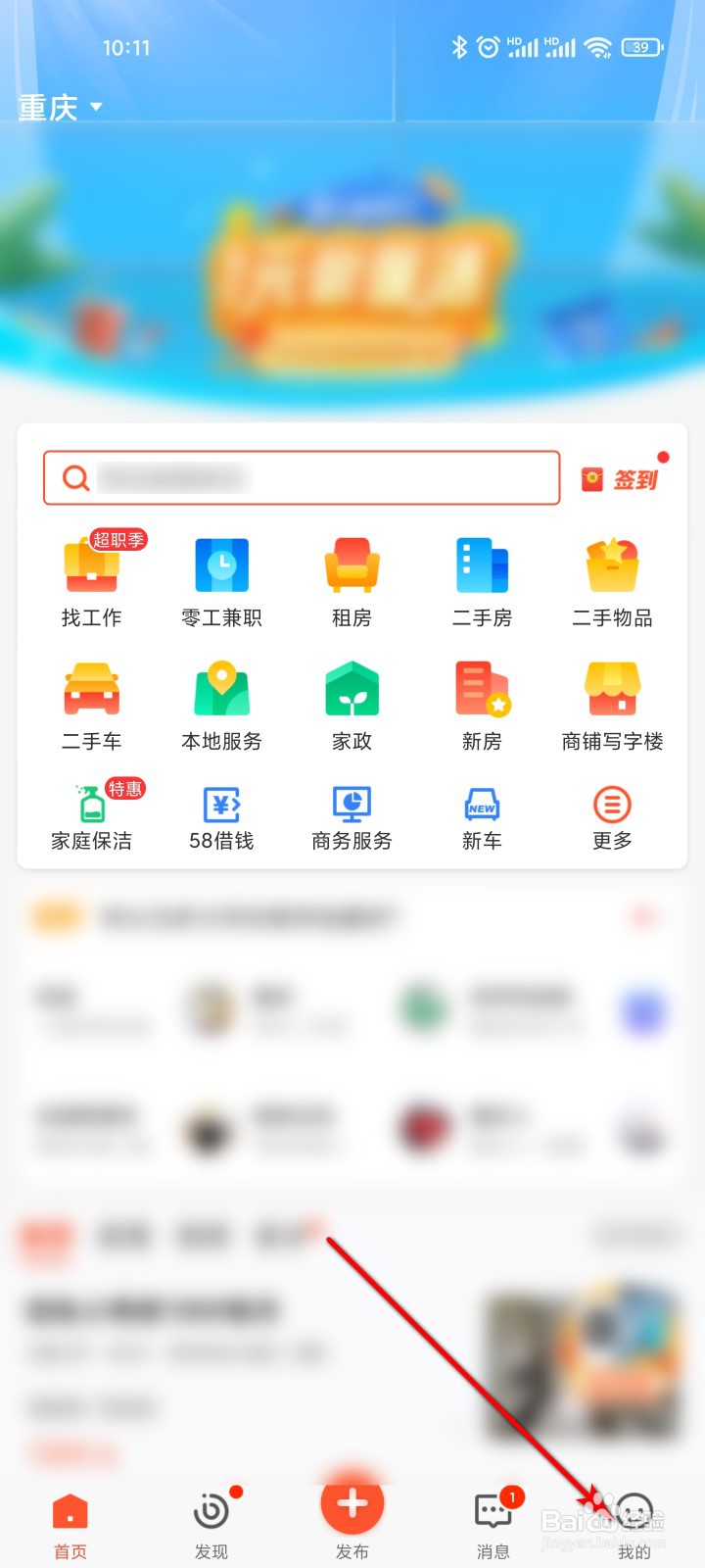 58同城怎么进行人脸认证