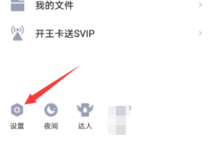 qq摇动手机截屏怎么开启