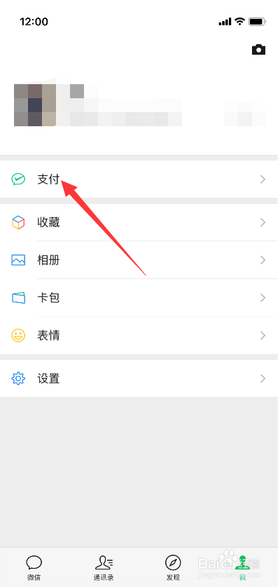 如何开通微信支付分