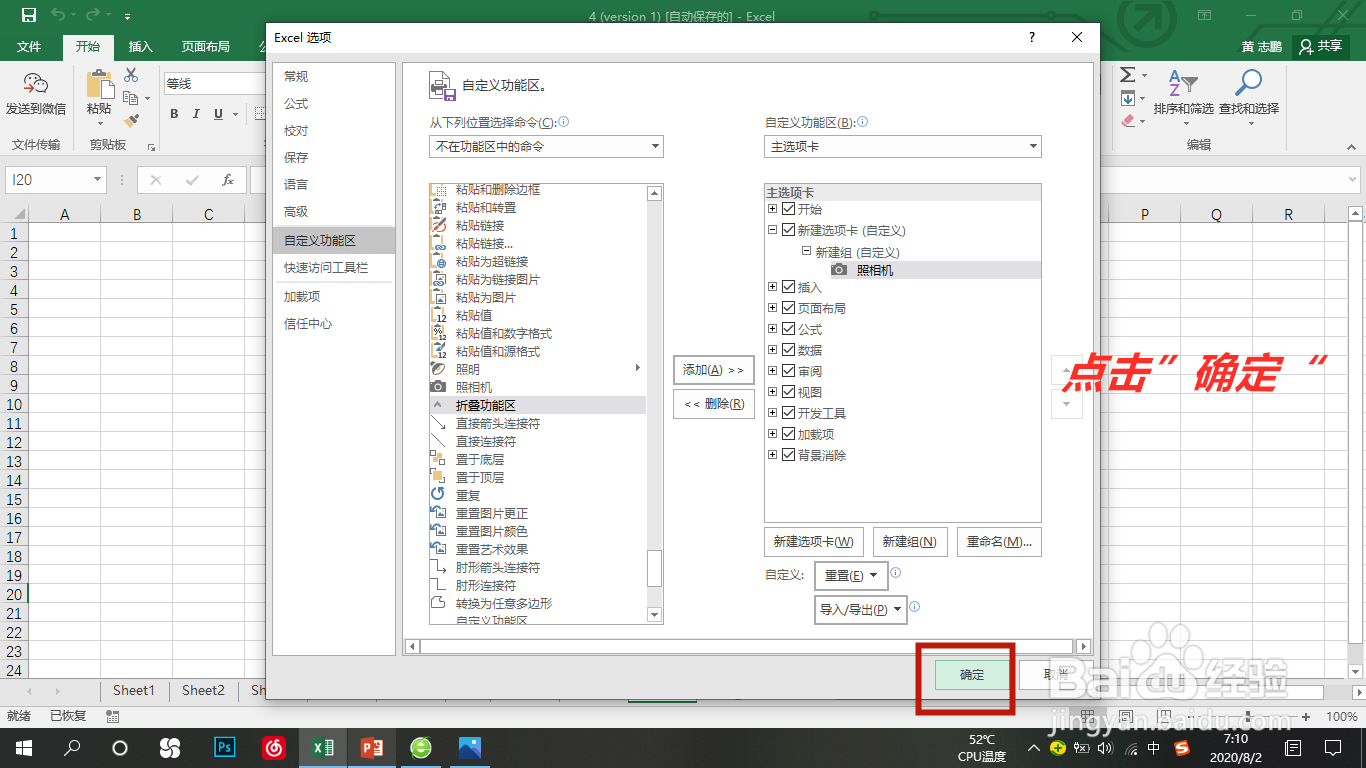 Excel怎样开启照相机功能