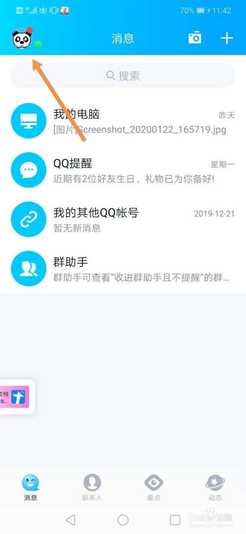 QQ春节呼吸灯是什么 手机QQ怎么关闭春节呼吸灯