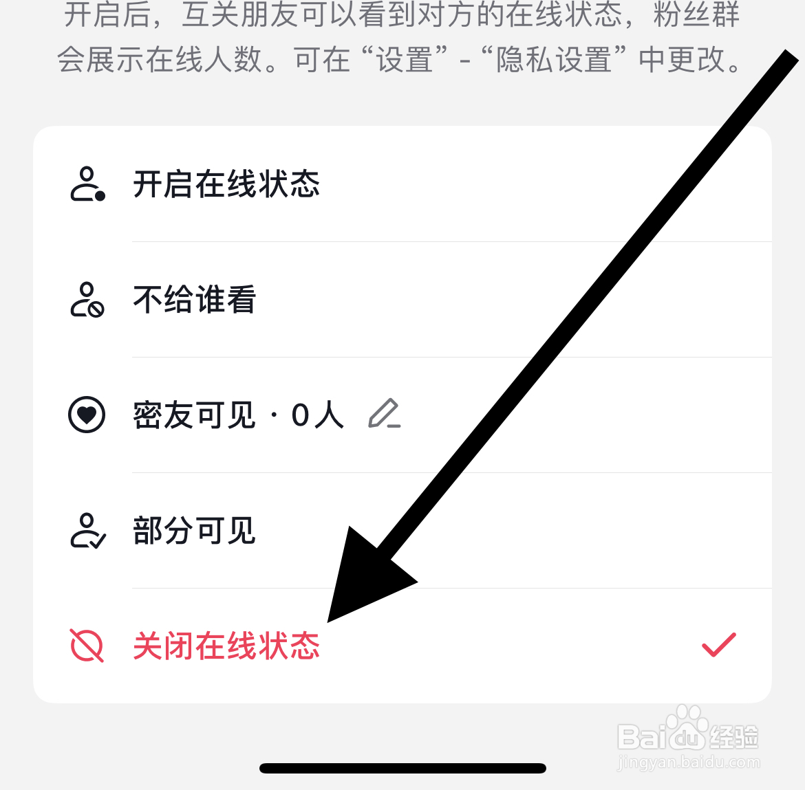 如何在抖音app上关闭在线状态？