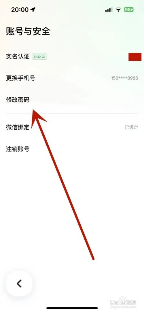 嘀嗒出行怎样修改密码